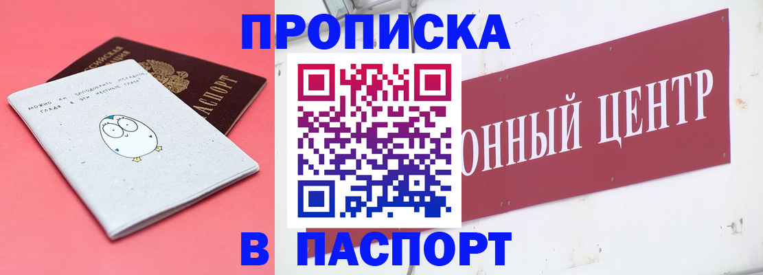 купить прописку в ХМАО